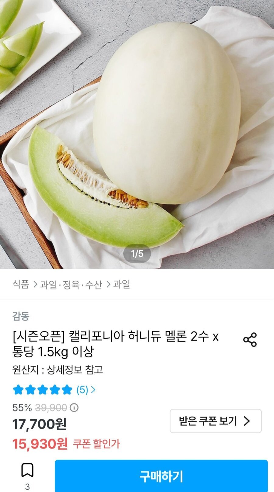 [오늘의집] 캘리포니아 허니듀 멜론 2수 개당 1.5kg내외