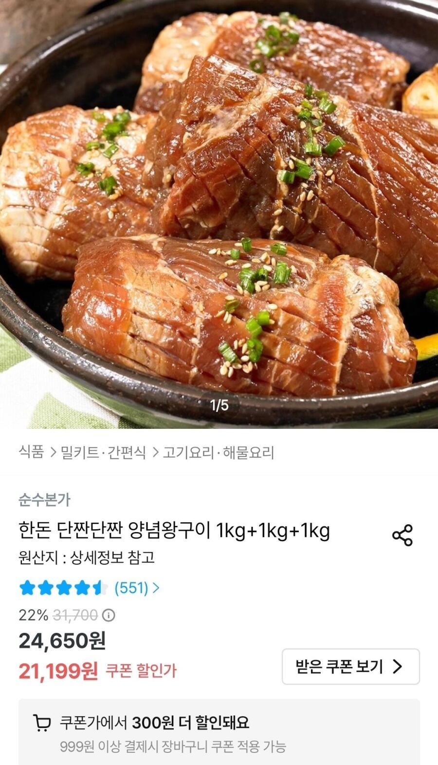 [오늘의집] 한돈 양념왕구이 1kg+1kg+1kg 총3kg