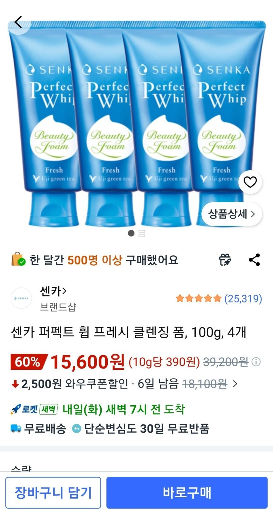 [쿠팡] 센카 퍼펙트 휩 프레시 클렌징 폼 100g 4개