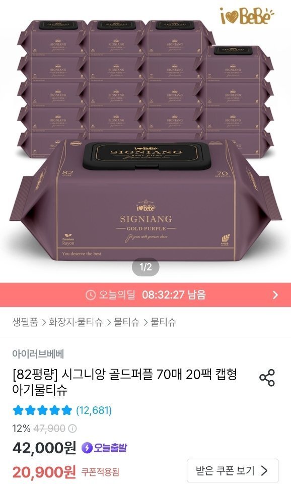 [오늘의집] 아이러브베베 82평량 시그니앙 골드퍼플 70매 20팩