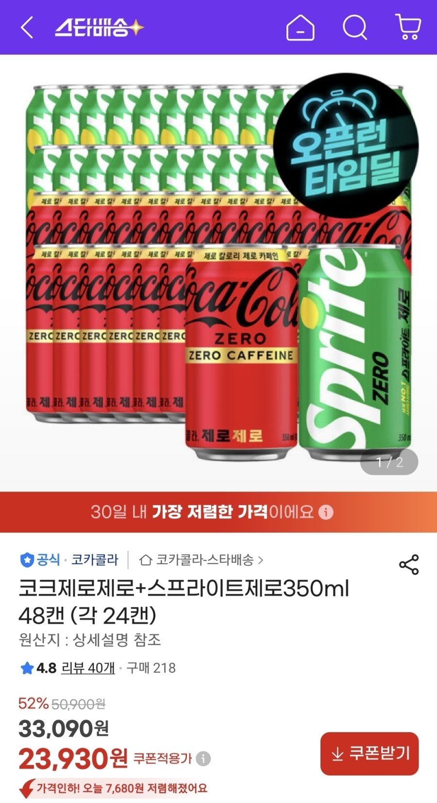 [G마켓] 코크제로제로+스프라이트제로350ml 48캔 (각 24캔)