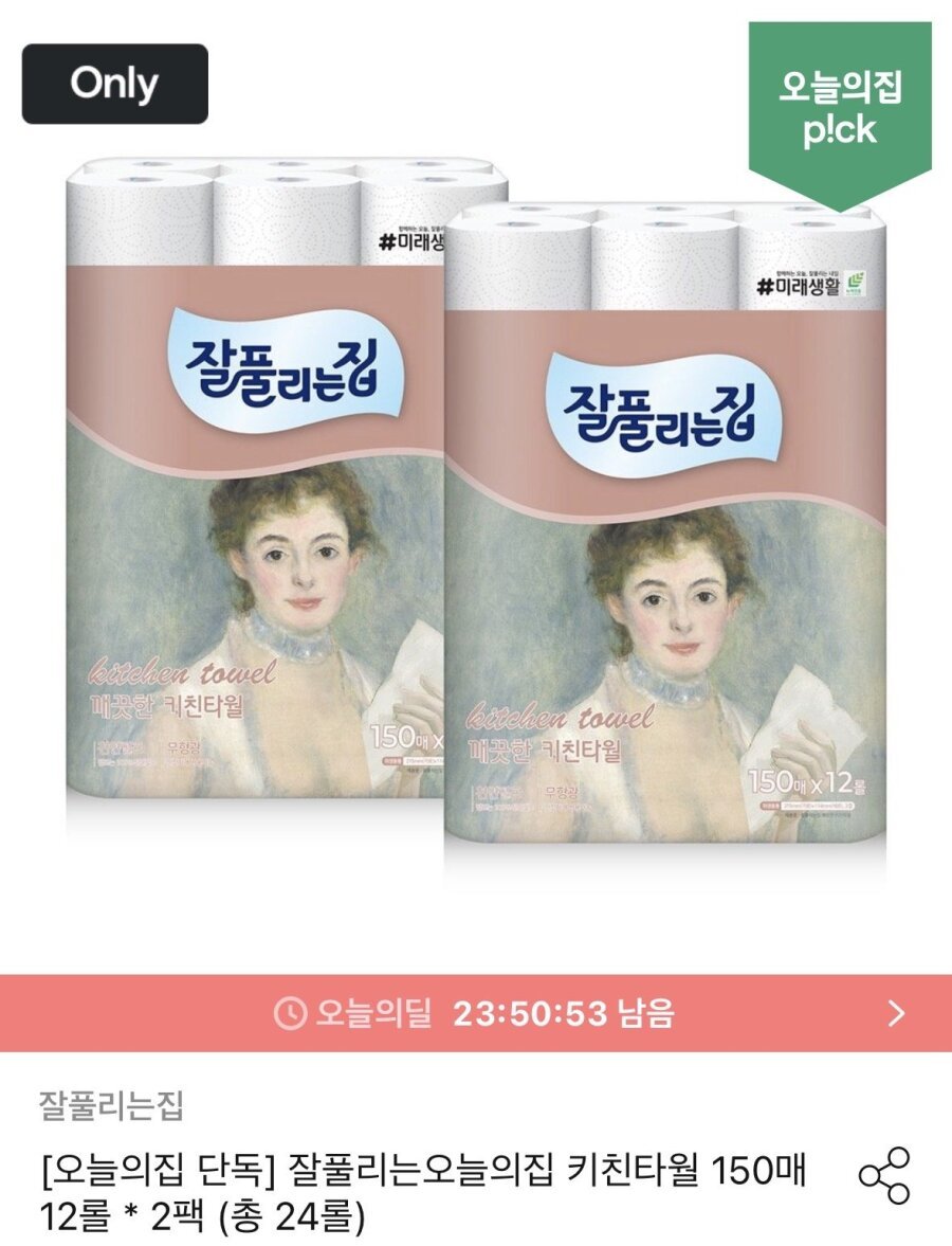 [오늘의집] 잘풀리는집 키친타올 150매 x 24롤
