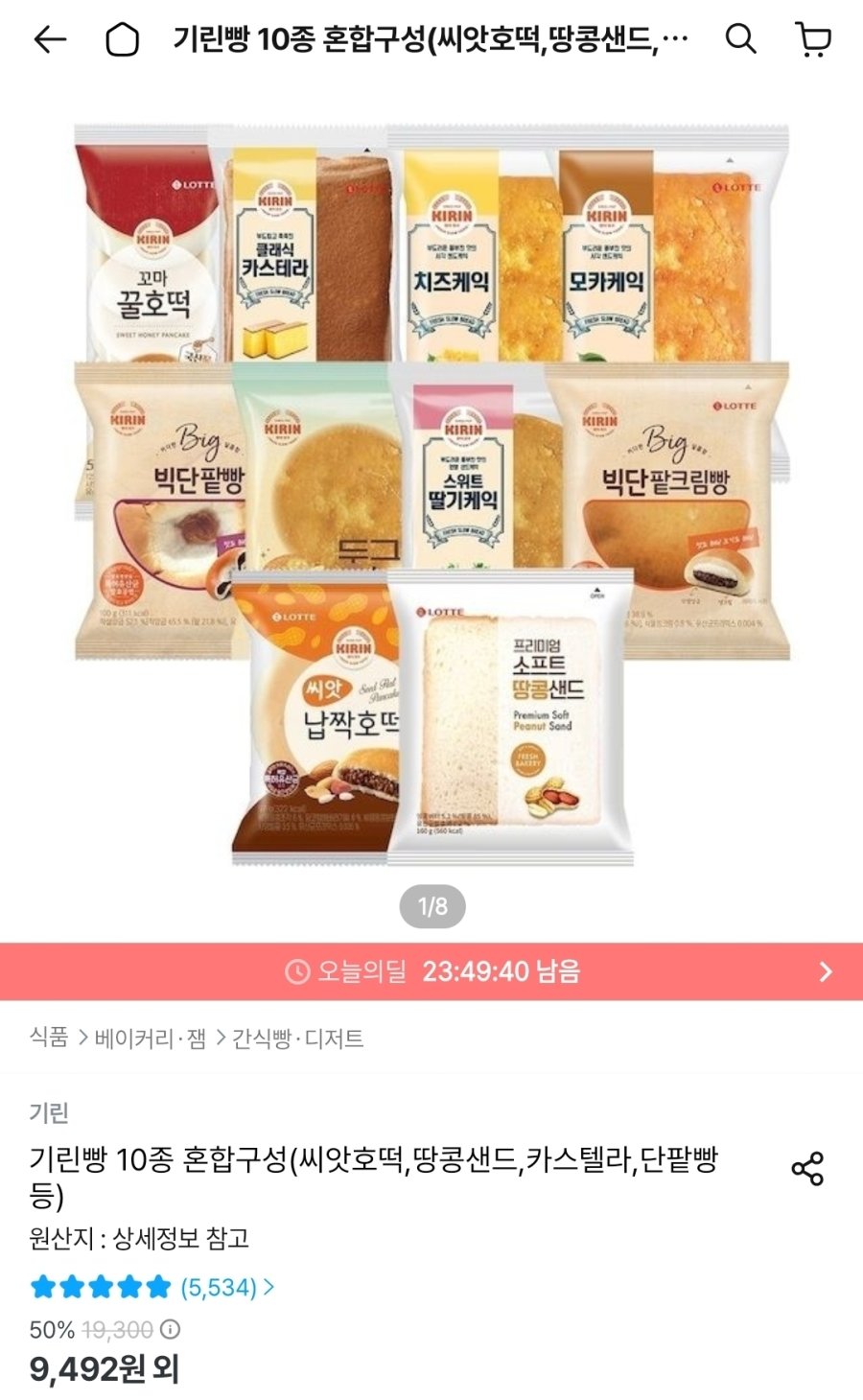 [오늘의집] 기린빵 12종 10봉 3+3+4 골라담기 단팥빵 소보로 팥크림빵 치즈케익 등