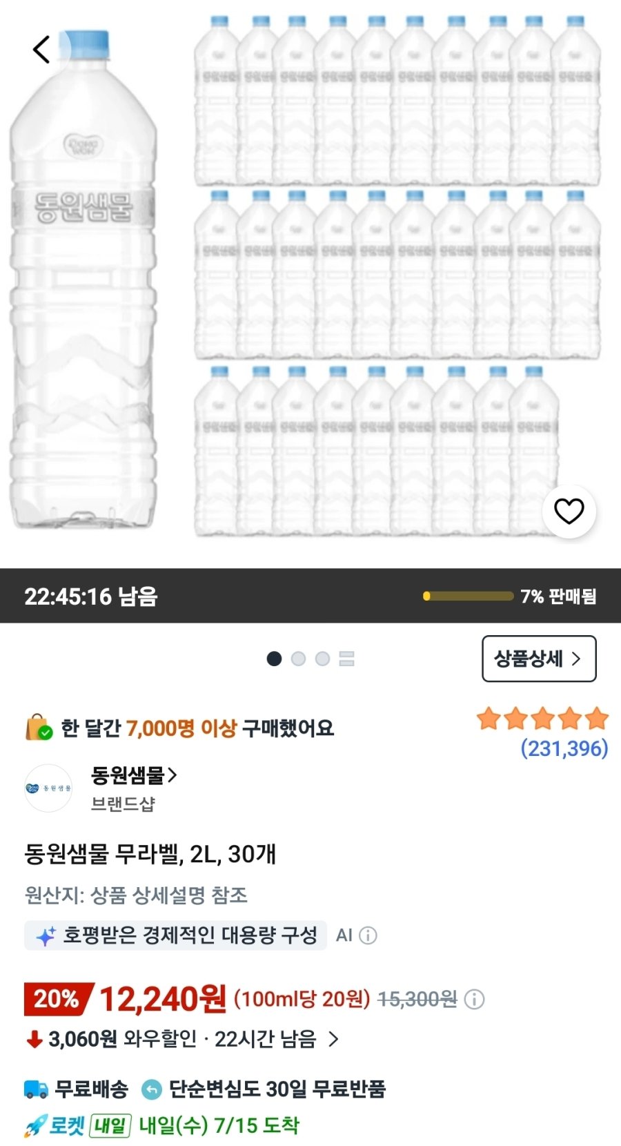 [쿠팡] 동원샘물 무라벨, 2L, 30개