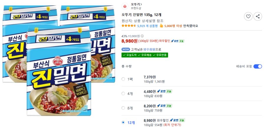 [쿠팡] 오뚜기 진밀면 135g 12개