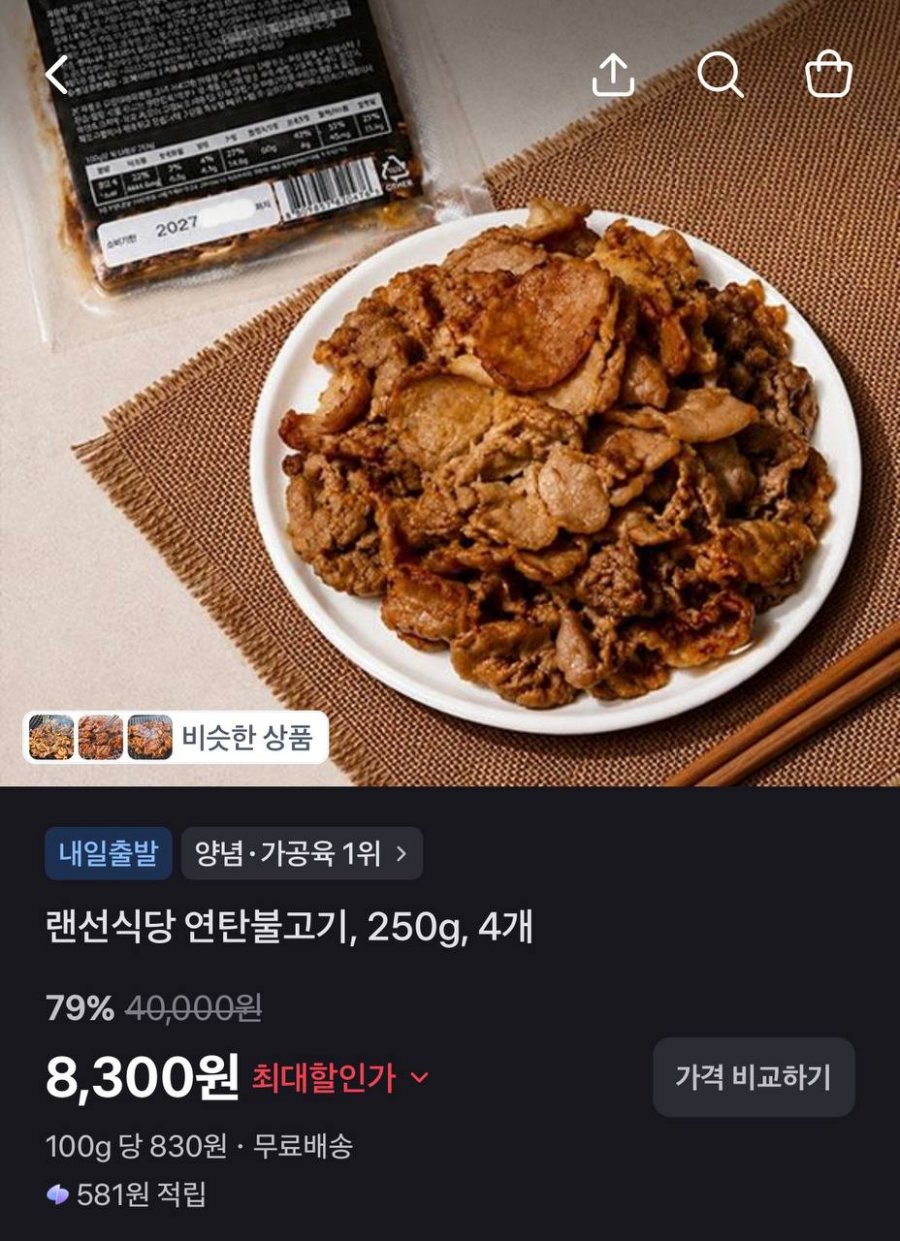 [토스쇼핑] 랜선식당 연탄불고기, 250g, 4개