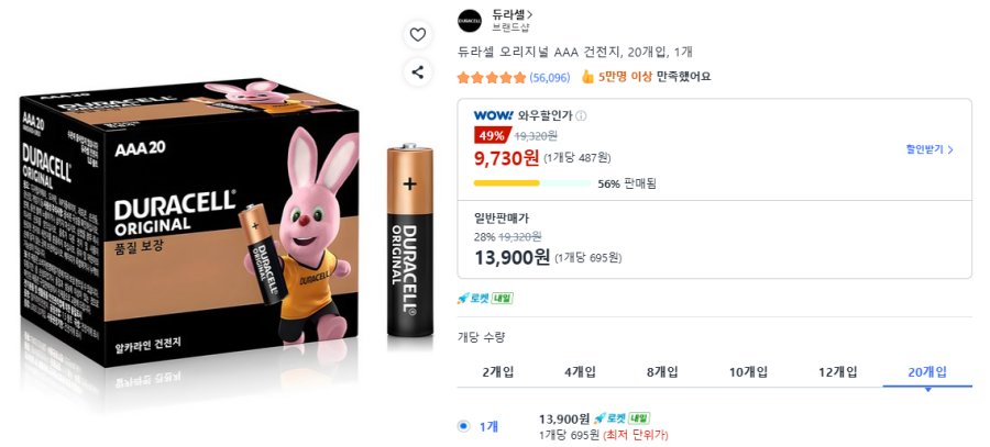 [쿠팡] 듀라셀 오리지널 AAA 건전지, 20개입, 1개