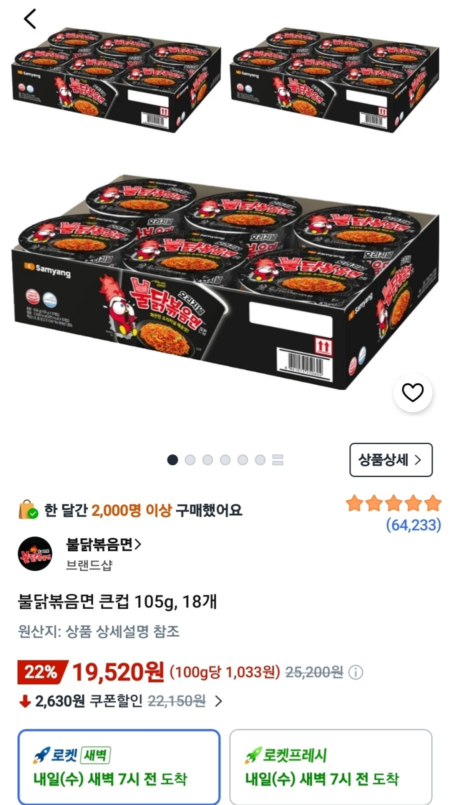 [쿠팡] 불닭볶음면 큰컵 105g, 18개
