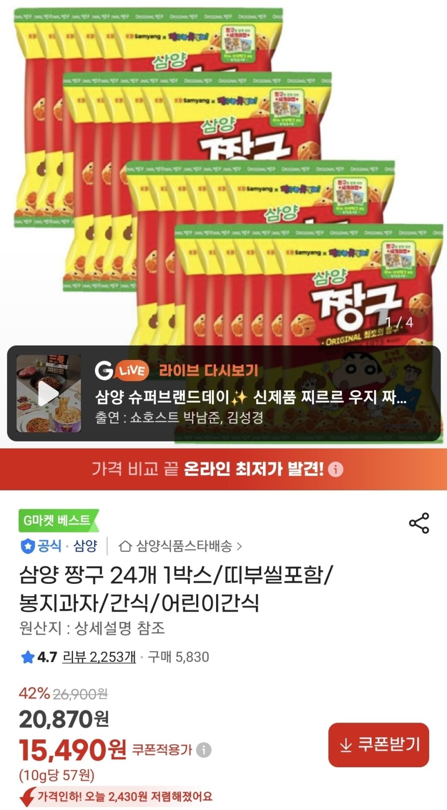 [G마켓] 삼양 짱구 24개 1박스