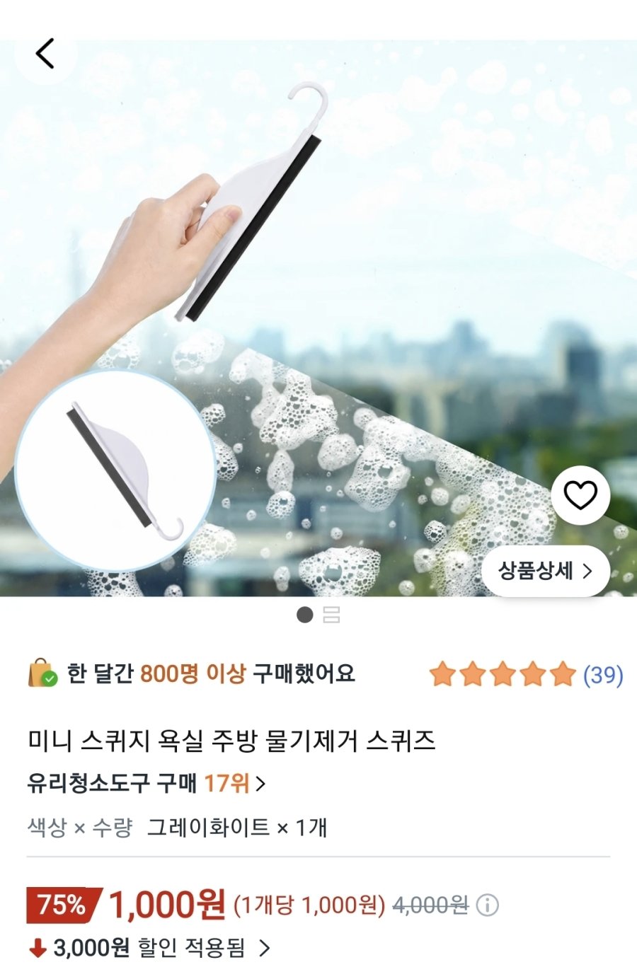 [쿠팡] 미니 스퀴지 욕실 주방 물기제거 스퀴즈