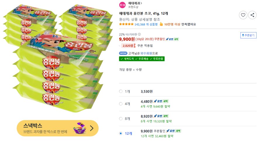 [쿠팡] 해태제과 홈런볼 초코 41g 12개