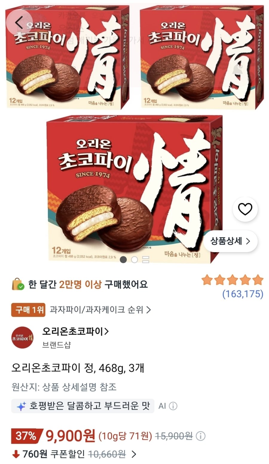 [쿠팡] 오리온초코파이 정 468g, 3개