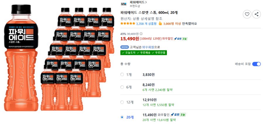 [쿠팡] 파워에이드 스칼렛 스톰, 600ml, 20개