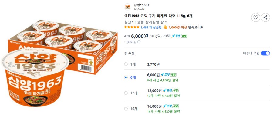 [쿠팡] 삼양1963 큰컵 우지 파개장 라면 115g, 6개