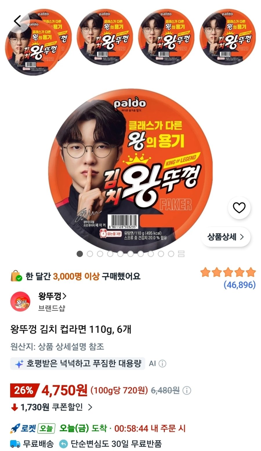 [쿠팡] 왕뚜껑 김치 컵라면 110g 6개