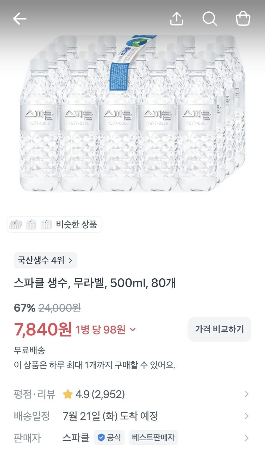 [토스] 스파클 생수, 무라벨, 500ml, 80개