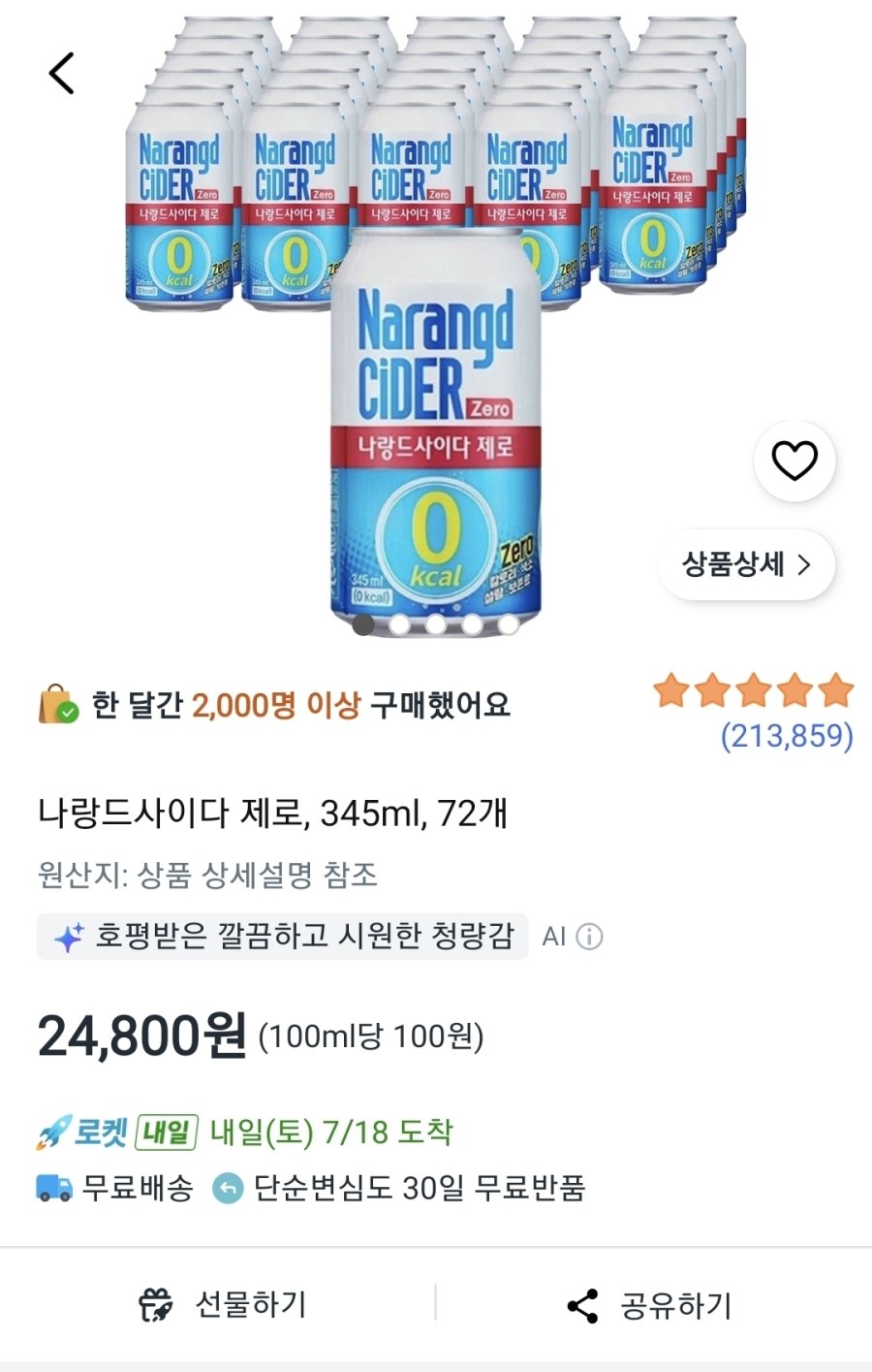[쿠팡] 나랑드사이다 345ml 72개