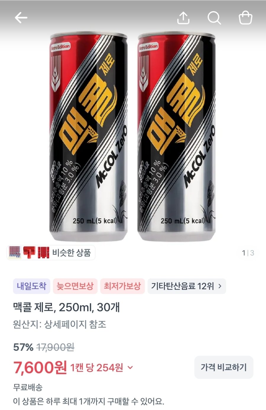 [토스] 맥콜 제로, 250ml, 30개