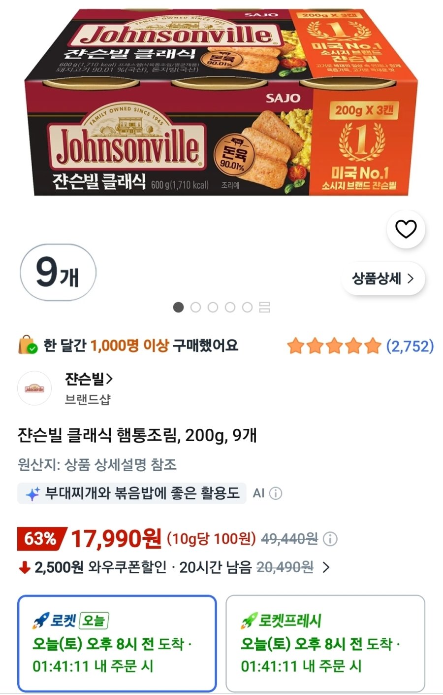 [쿠팡] 쟌슨빌 클래식 햄통조림, 200g, 9개
