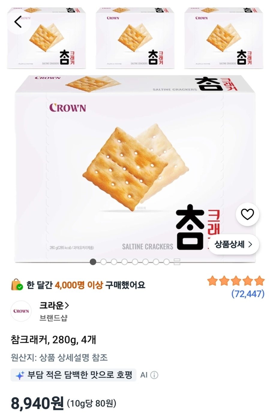 [쿠팡] 참크래커, 280g, 4개