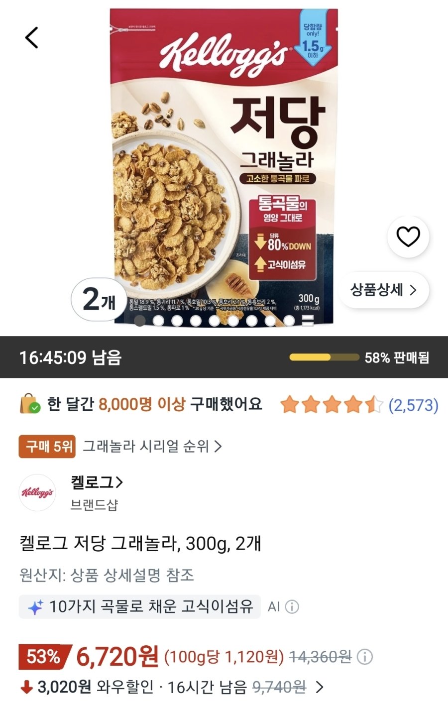 [쿠팡] 켈로그 저당 그래놀라 300g x 2개