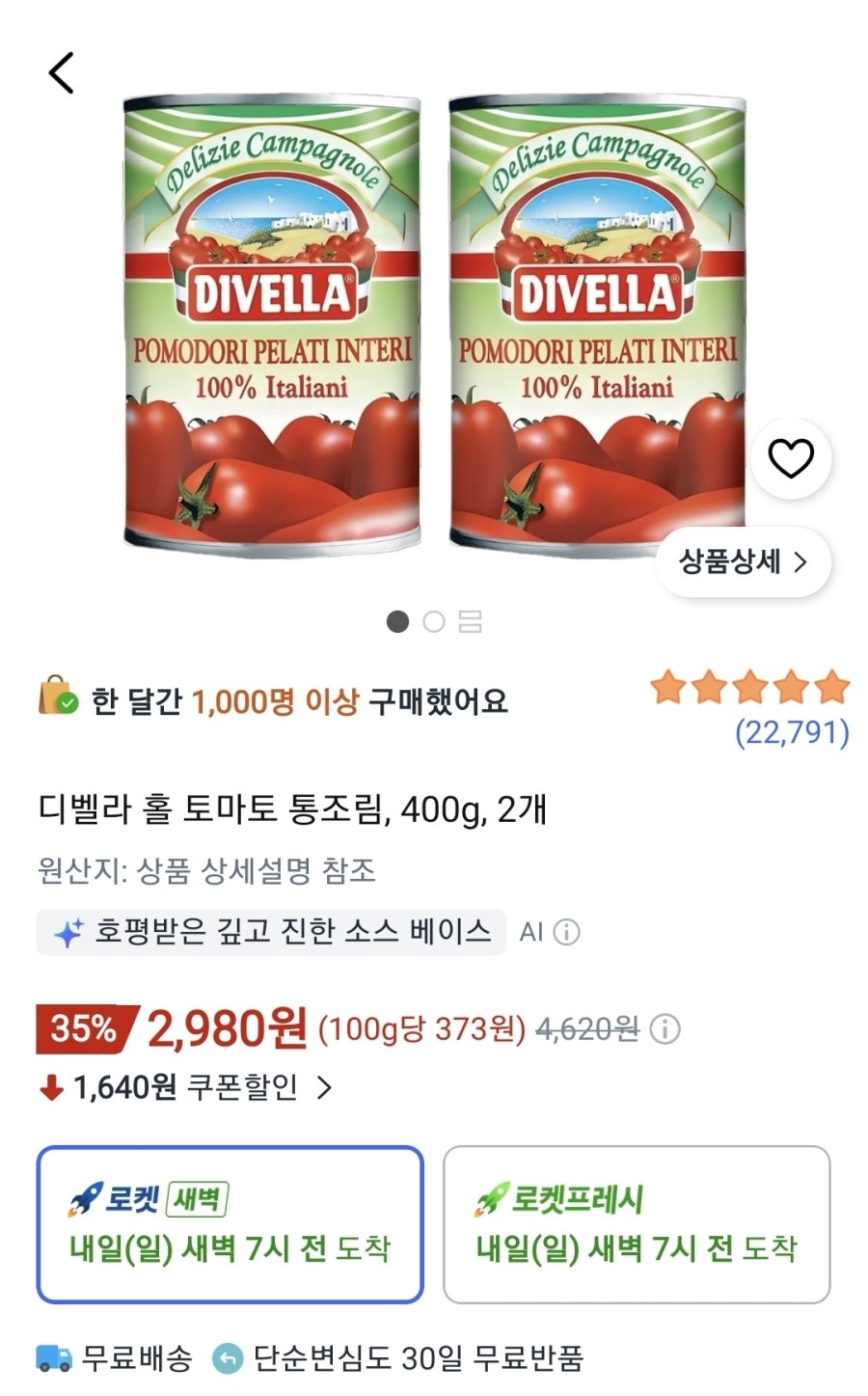 [쿠팡] 디벨라 홀 토마토 통조림, 400g, 2개