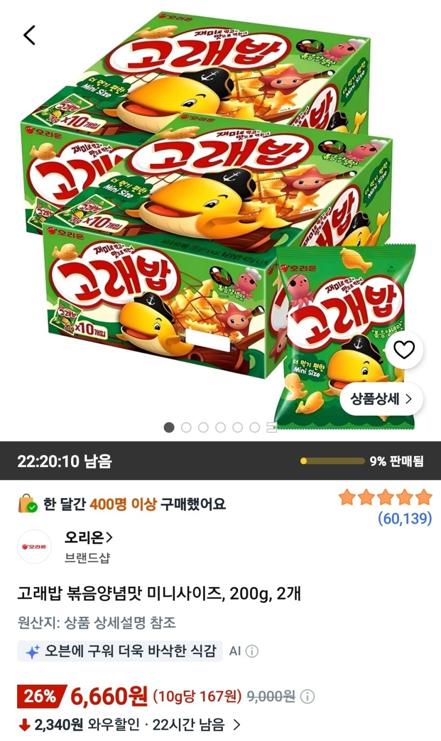 [쿠팡] 고래밥 볶음양념맛 미니사이즈, 200g, 2개