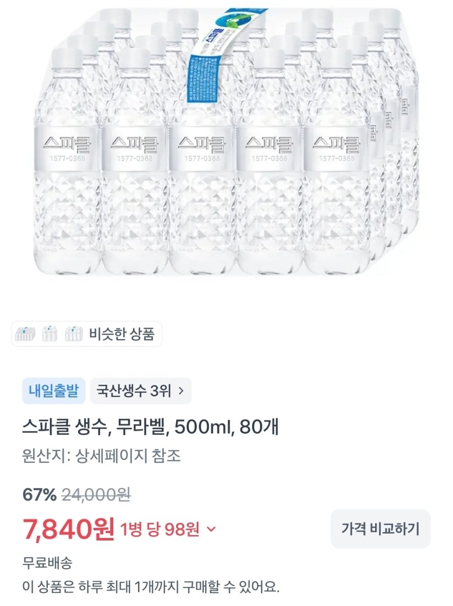 [토스] 스파클 생수, 무라벨, 500ml, 80개