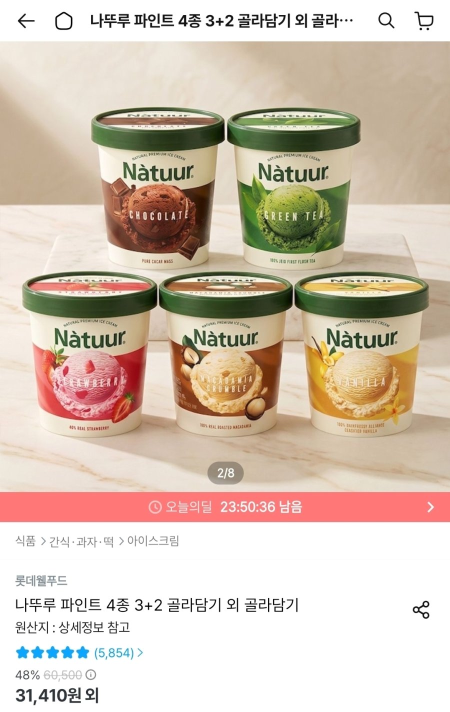 [오늘의집] 나뚜루 파인트 5종 3+2 골라담기