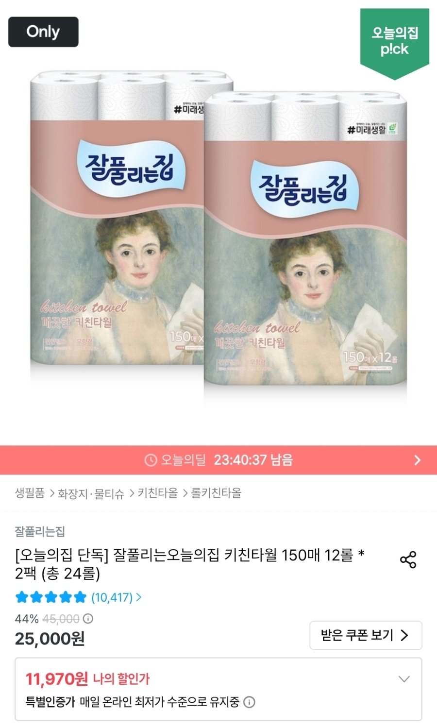 [오늘의집] 잘풀리는집 키친타월 150매 12롤 * 2팩 (총 24롤)