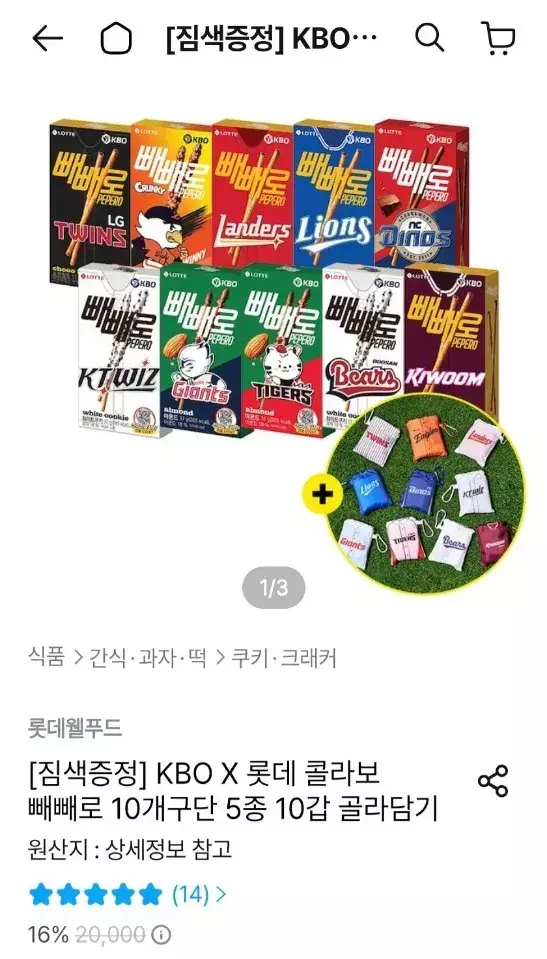 [오늘의집] KBO X 롯데 빼빼로 10개구단 5종 10갑 골라담기 + 짐색 증정