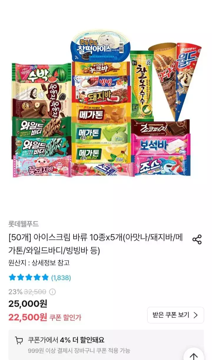 [오늘의집] 아이스크림 바류 10종 x 5개(아맛나/돼지바/메가톤/와일드바디/빙빙바 등)