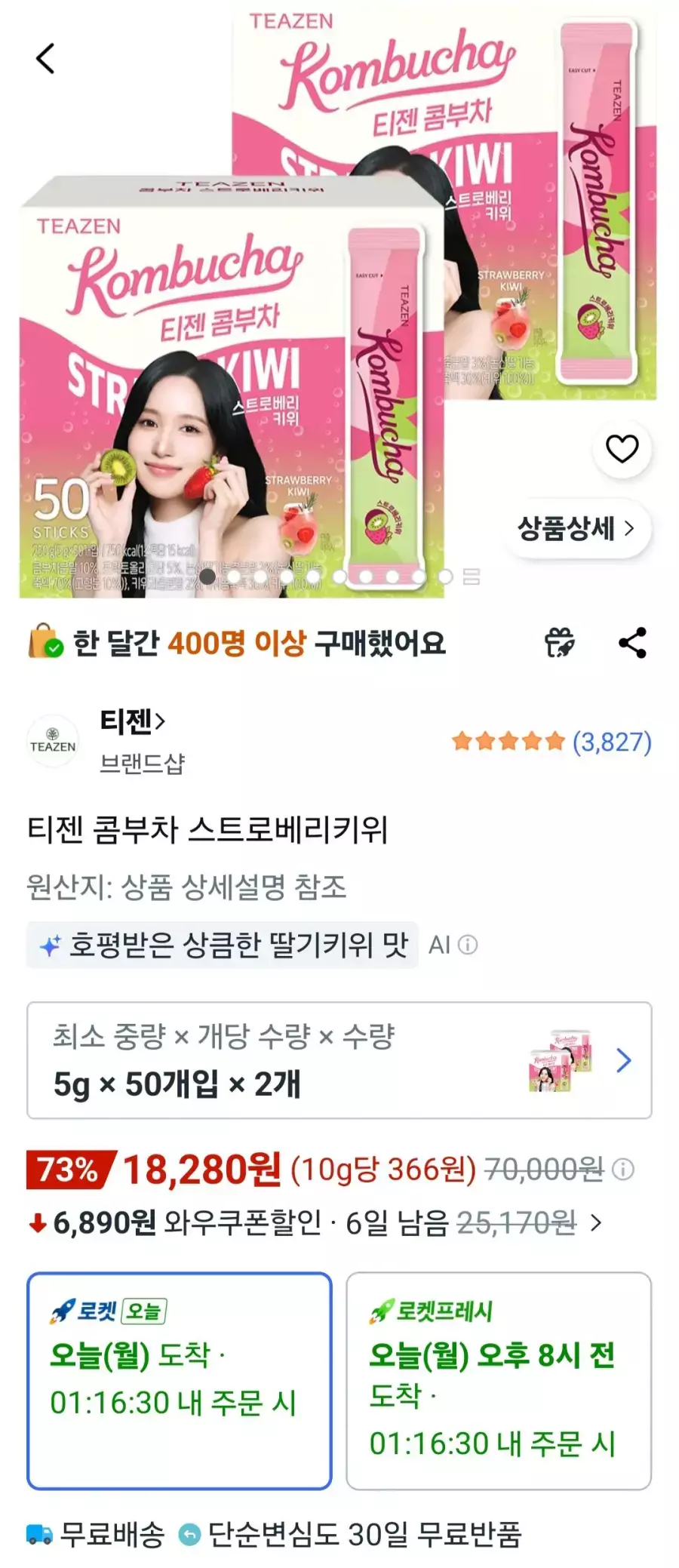 [오늘의집] 티젠 콤부차 스트로베리키위 5g x 100개