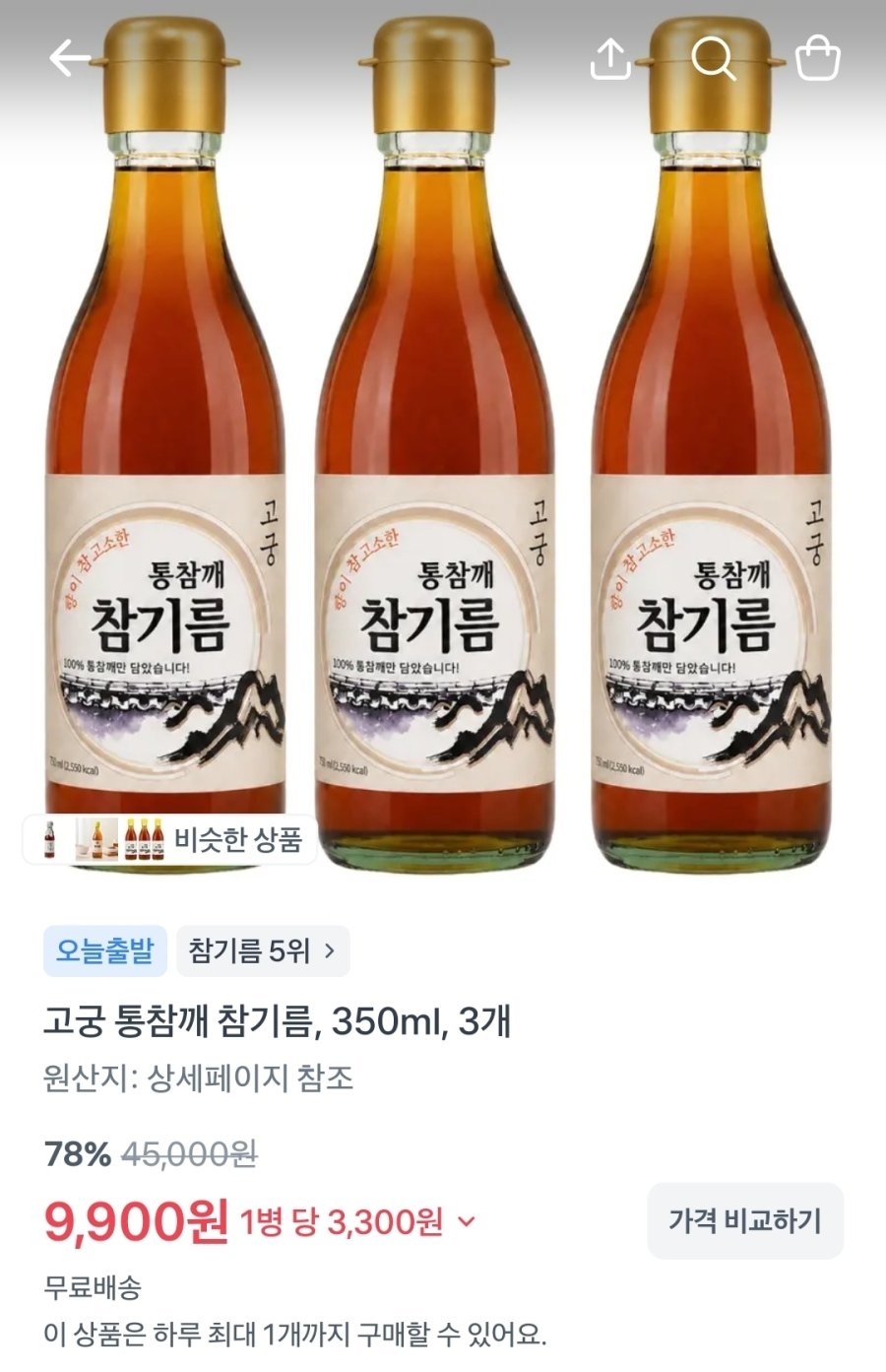 [토스] 고궁 통참깨 참기름, 350ml, 3개
