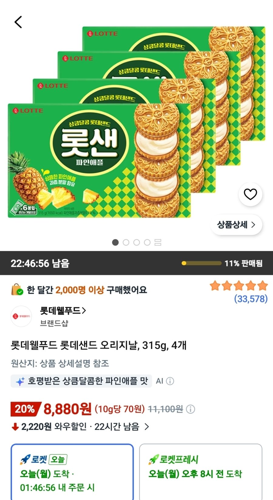 [쿠팡] 롯데웰푸드 롯데샌드 오리지날, 315g, 4개
