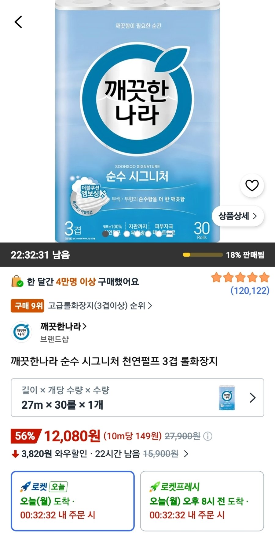 [쿠팡] 깨끗한나라 순수 시그니처 천연펄프 3겹 롤화장지 27m 30롤