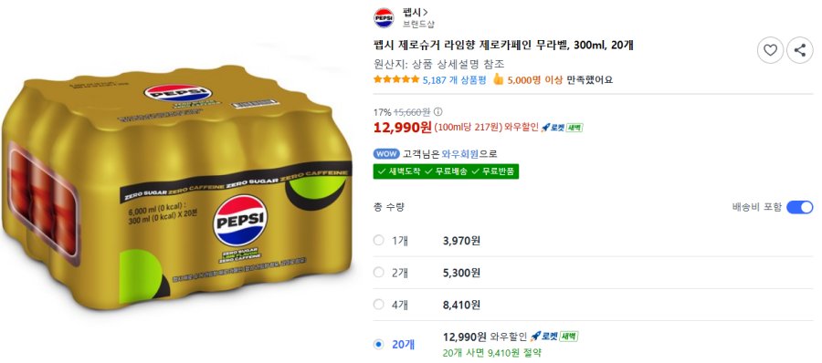 [쿠팡] 펩시 제로슈거 라임향 제로카페인 무라벨, 300ml, 20개