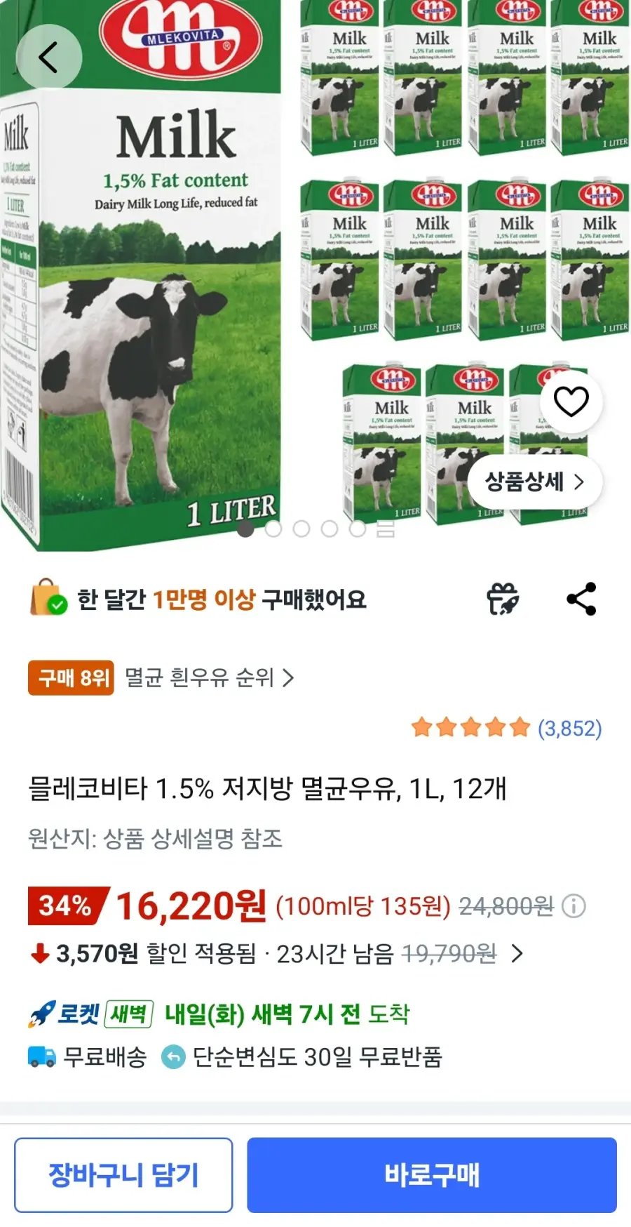 [쿠팡] 믈레코비타 1.5% 저지방 멸균우유, 1L, 12개