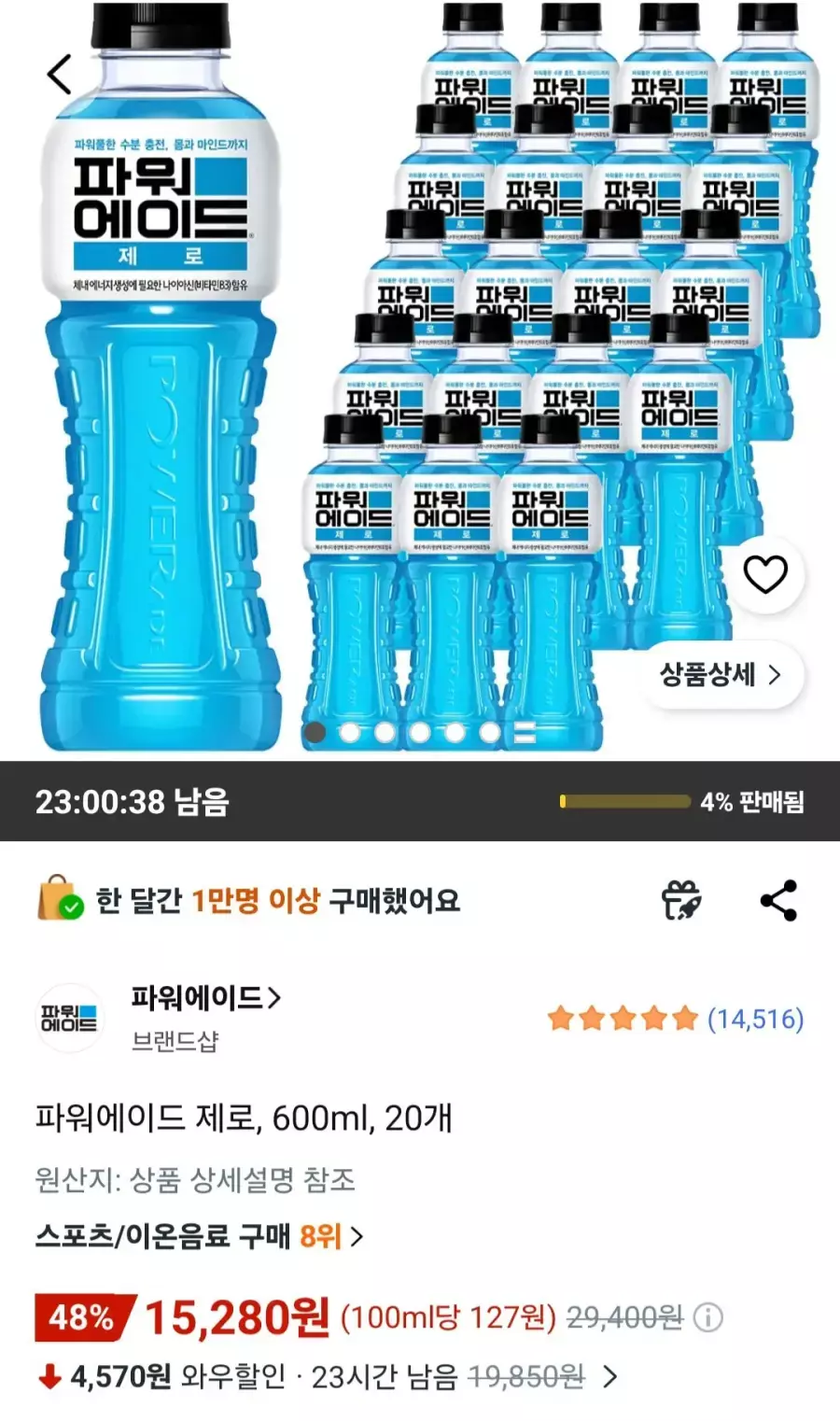 [쿠팡] 파워에이드 제로 600ml 20개
