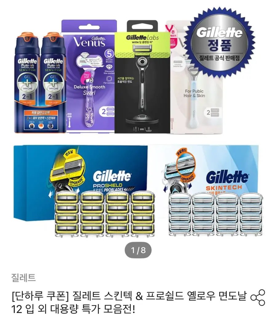 [오늘의집] 질레트 스킨택/프로글라이드 면도기+면도날 24입+전용 케이스+본품젤 200ml