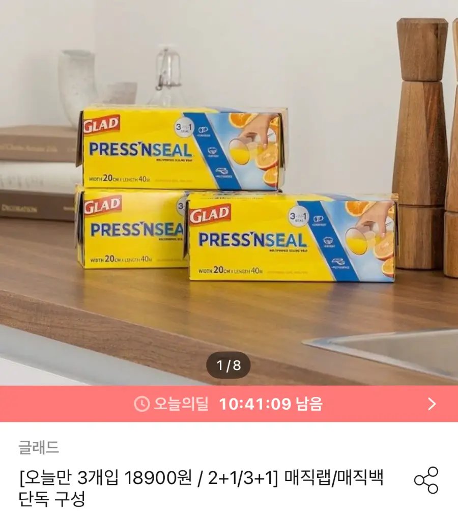 [오늘의집] 글래드 매직랩 일반형 30cm21m 3개