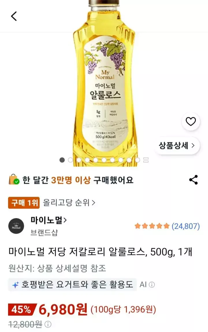 [쿠팡] 마이노멀 알룰로스 500g
