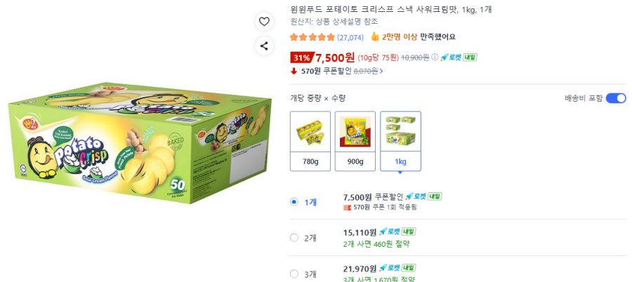 [쿠팡] 포테이토 크리스프 스낵 사워크림맛, 1kg, 1개