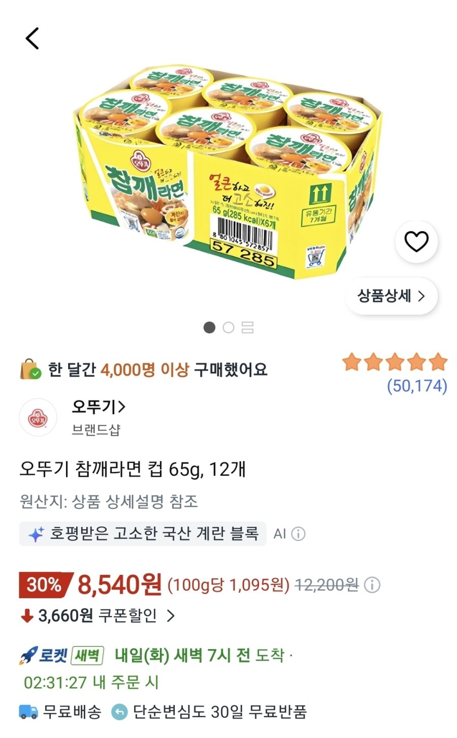 [쿠팡] 오뚜기 참깨라면 컵 65g, 12개