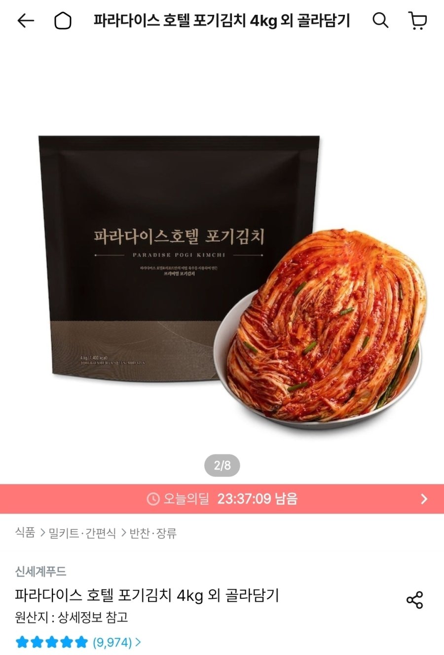 [오늘의집] 파라다이스 호텔 포기김치 4kg