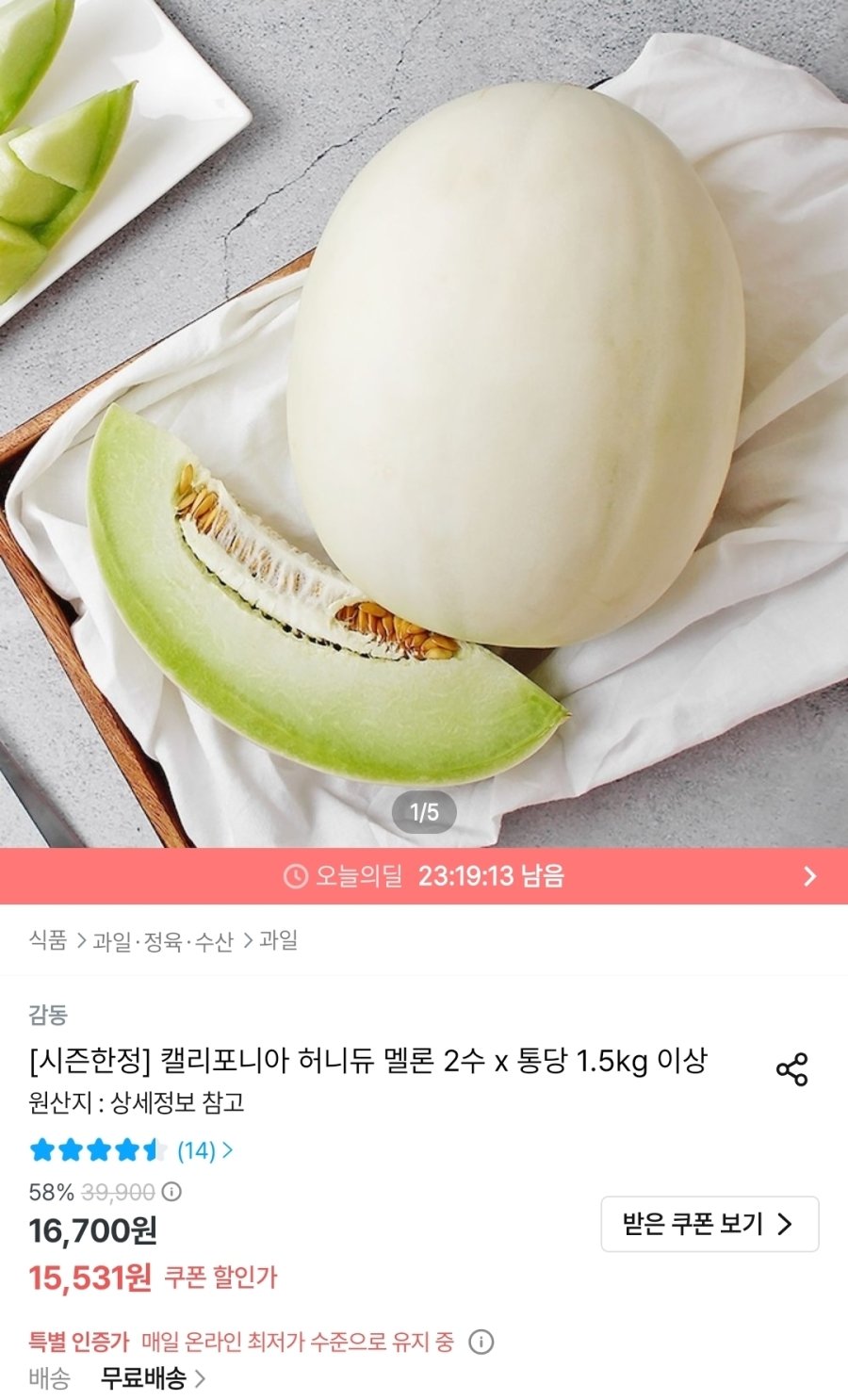 [오늘의집] 캘리포니아 허니듀 멜론 2수 x 통당 1.5kg 이상
