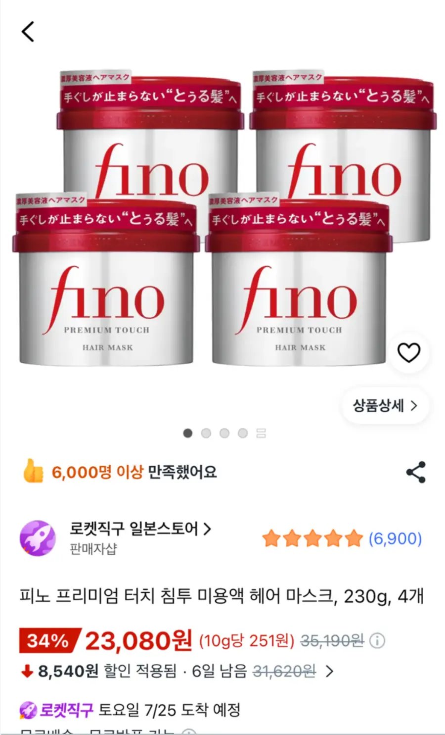 [쿠팡] 피노 프리미엄 터치 침투 미용액 헤어 마스크