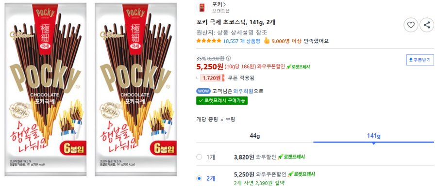 [쿠팡] 포키 극세 초코스틱 141g 2개