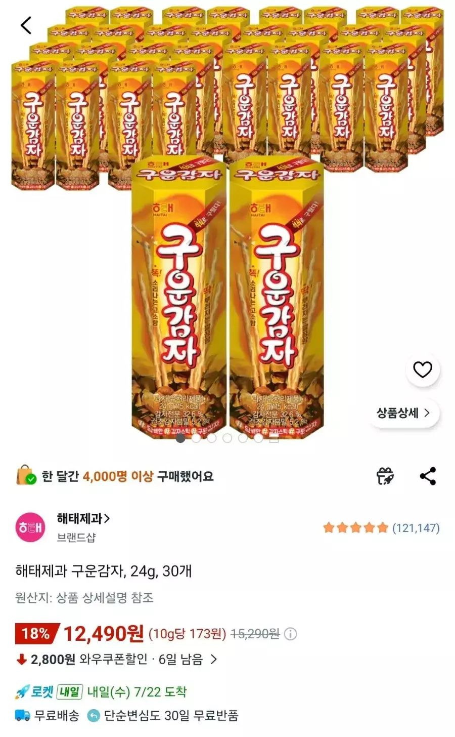 [쿠팡] 해태제과 구운감자 24g 30개