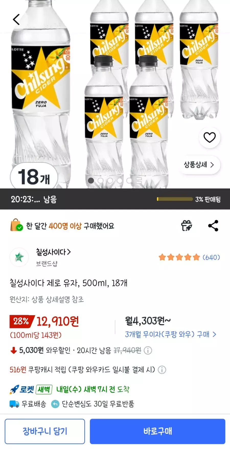 [쿠팡] 사이다제로 유자 500ml 18펫